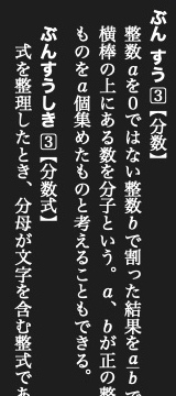 Native fractions in 大辞林「分数」
