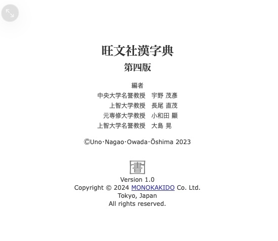 KJT presents its title, edition, editors and copyright through その他 → 著作権.
