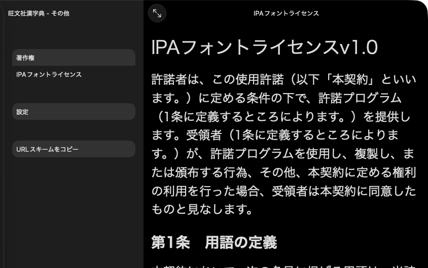 KJT lists its IPA font license separately from its copyright page.